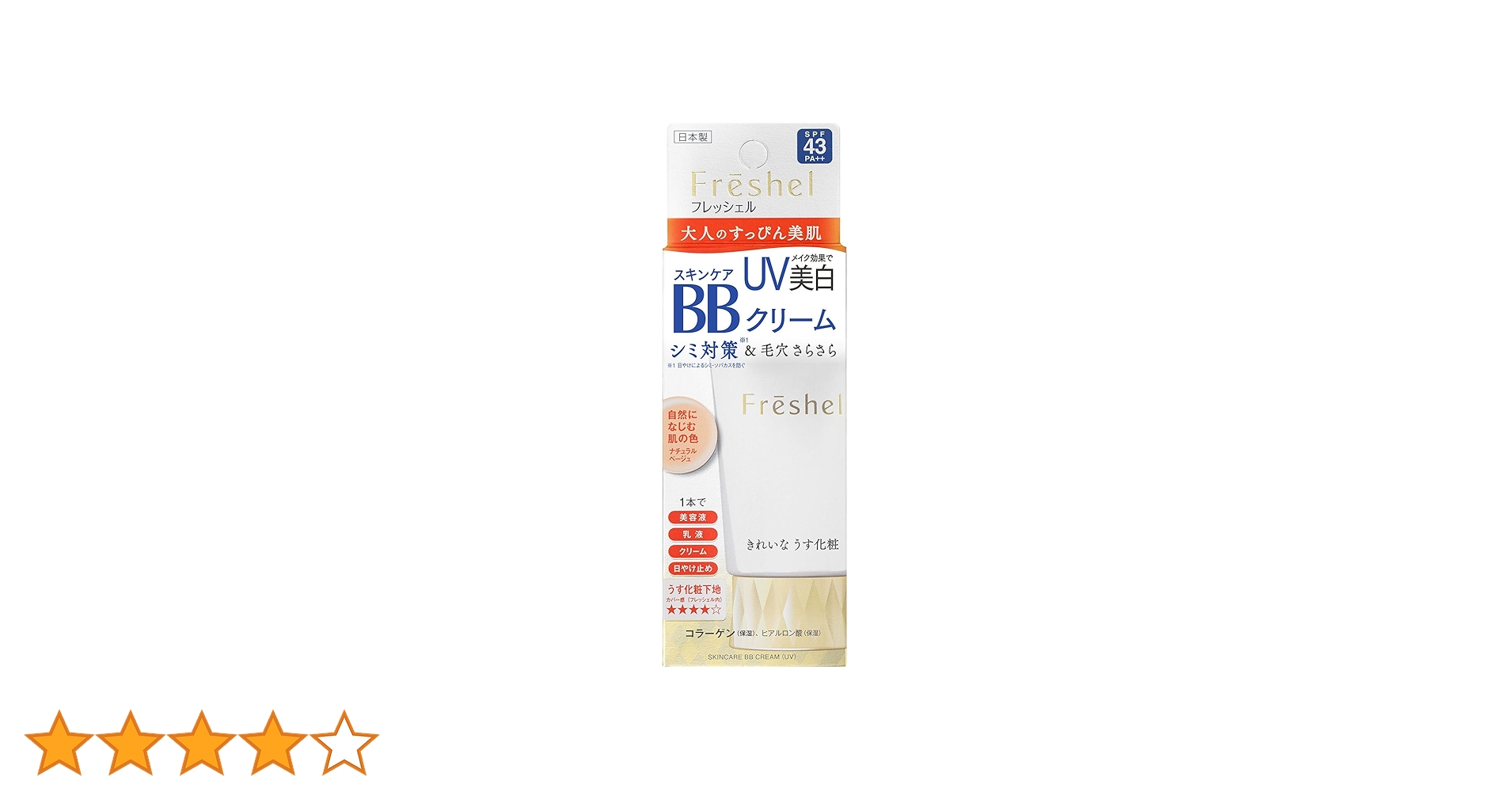 Amazon | フレッシェル BBクリーム スキンケアBBクリーム UV